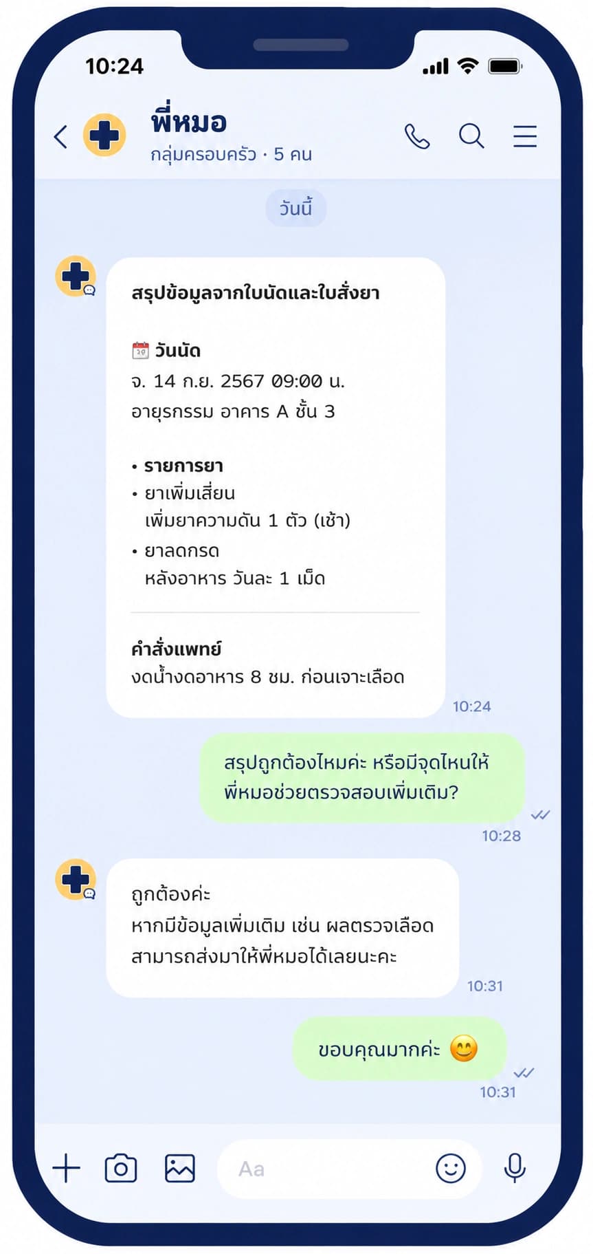 ภาพหน้าจอสร้าง Care Profile ในหน้าบริการของครอบครัว