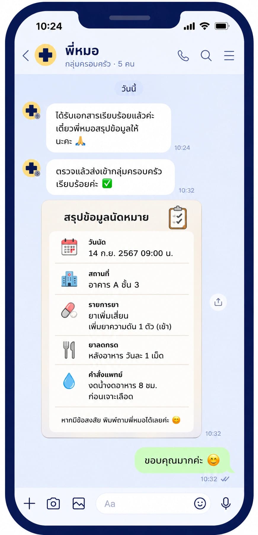 ภาพหน้าจอเพิ่มข้อมูลและเชิญสมาชิกครอบครัว