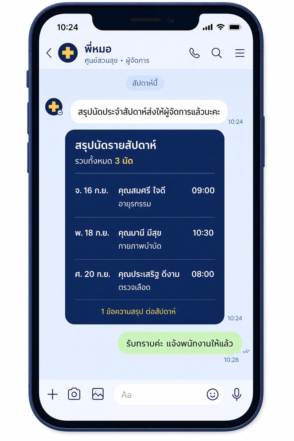 ภาพหน้าจอจัดการผู้พักและ Care Profile ของศูนย์